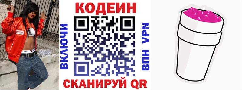 Codein Purple Drank хочу наркоту kraken онион Красавино